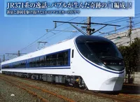 JR371系の逸話：バブルが生んだ奇跡の「1編成」！新宿と静岡を駆け抜けた白いロマンスカーのドラマ
